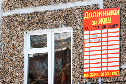 Россиян предупредили о риске выселения из квартир за долги по ЖКУ