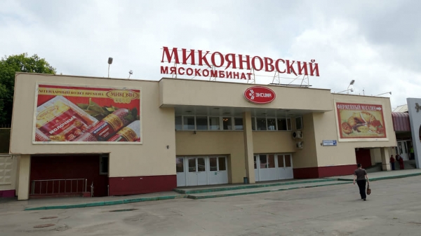 Земля Микояновского мясокомбината привлекла девелоперов